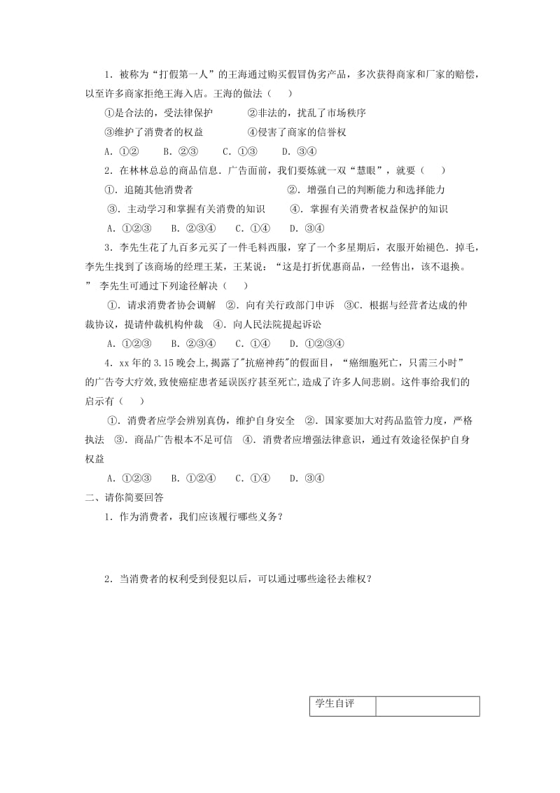 2019-2020年八年级政治下册同步作业《第八课 消费者的权益》.doc_第3页