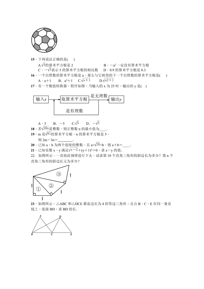 2019-2020年八年级数学上册 第二章　实数 2.2　平方根 同步检测题 含答案.doc_第2页