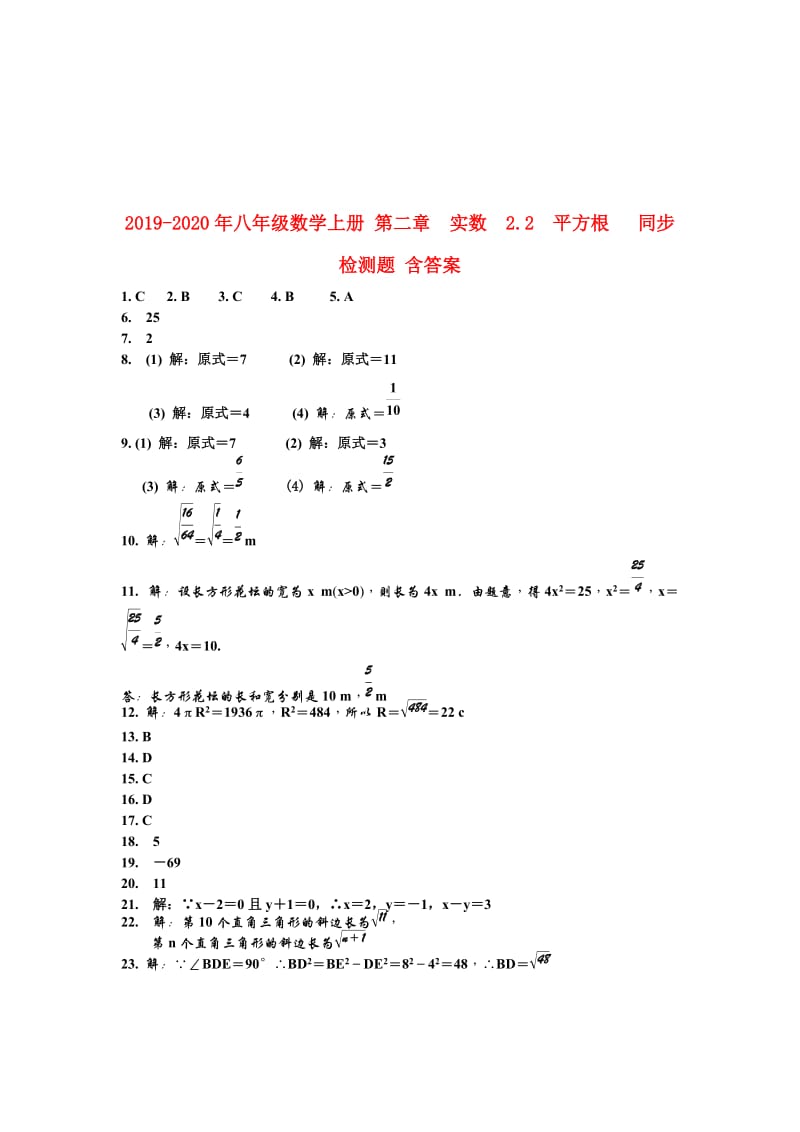 2019-2020年八年级数学上册 第二章　实数 2.2　平方根 同步检测题 含答案.doc_第3页