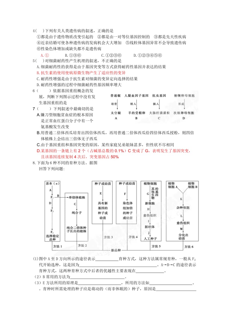 2019-2020年高考生物专题复习 变异、进化和育种专题教案.doc_第3页