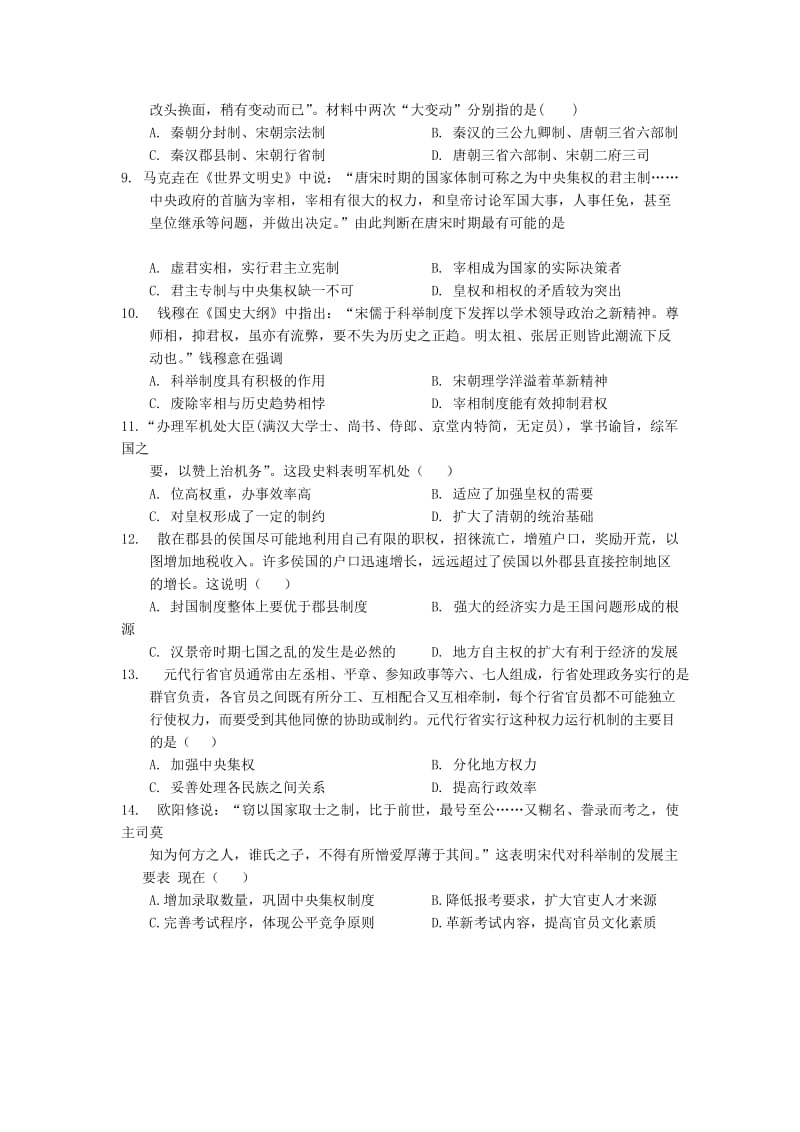 2019-2020年高一历史上学期10月月考试题(I).doc_第2页