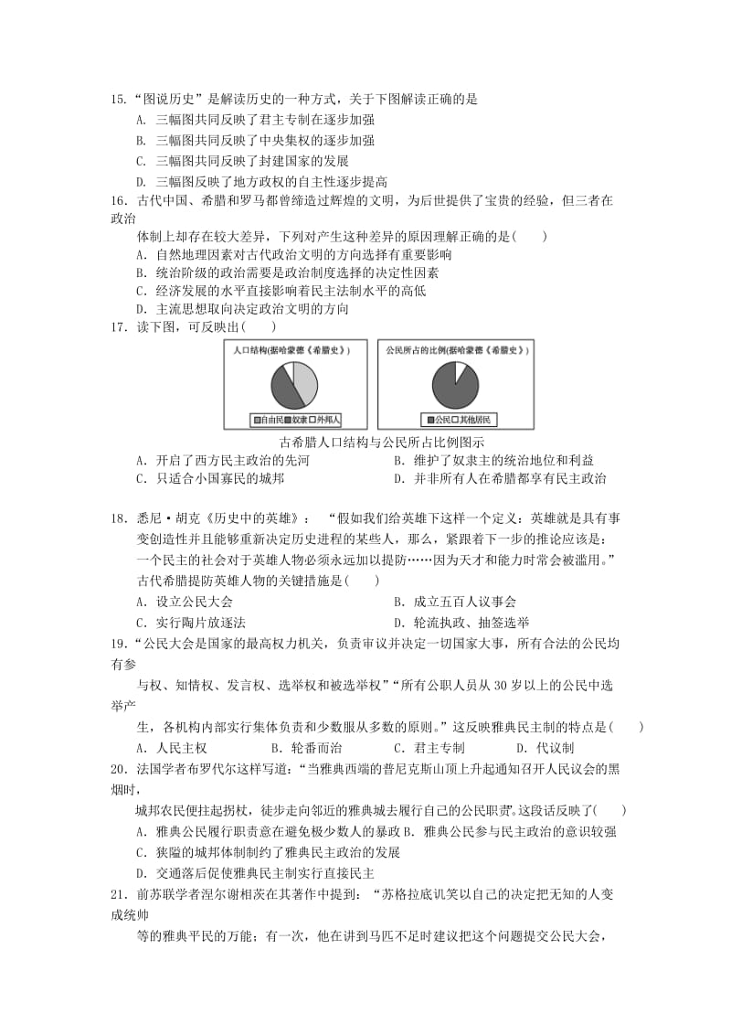 2019-2020年高一历史上学期10月月考试题(I).doc_第3页