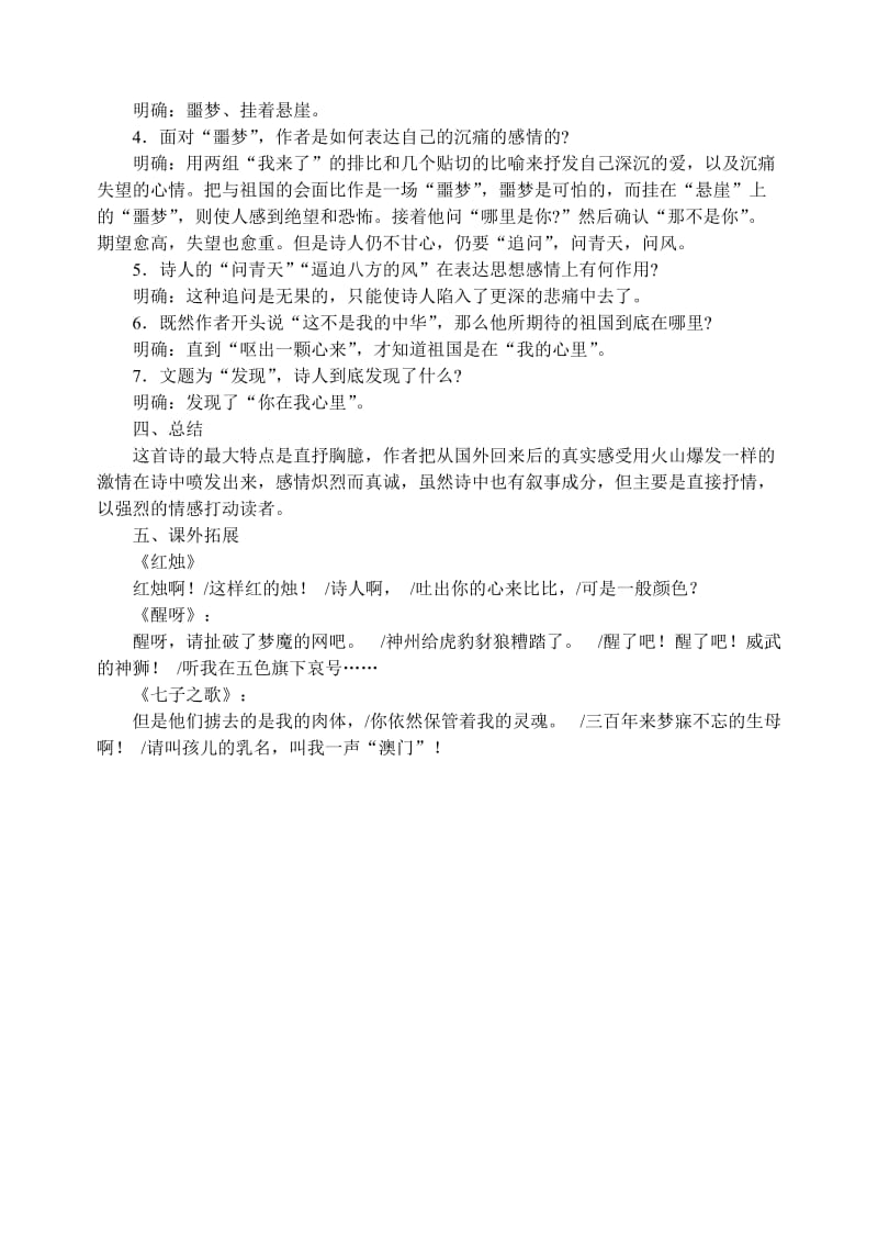 2019-2020年高中语文 第一专题 发现备课教案 苏教版必修3.doc_第2页