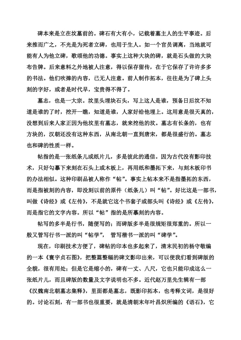 2019-2020年高三上学期期末五校联考 语文 含答案.doc_第3页