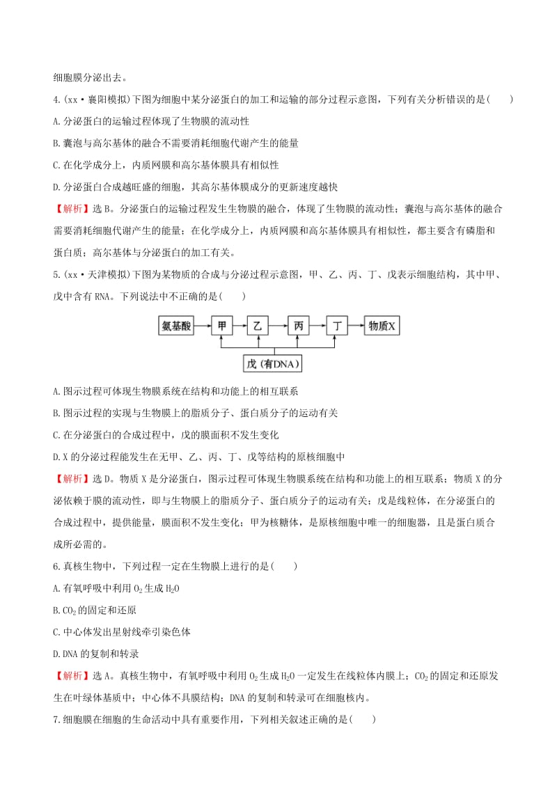 2019-2020年高三生物第一轮复习 第3章 专题强化训练 生物膜系统的囊泡分泌物和膜蛋白 新人教版必修1.doc_第2页