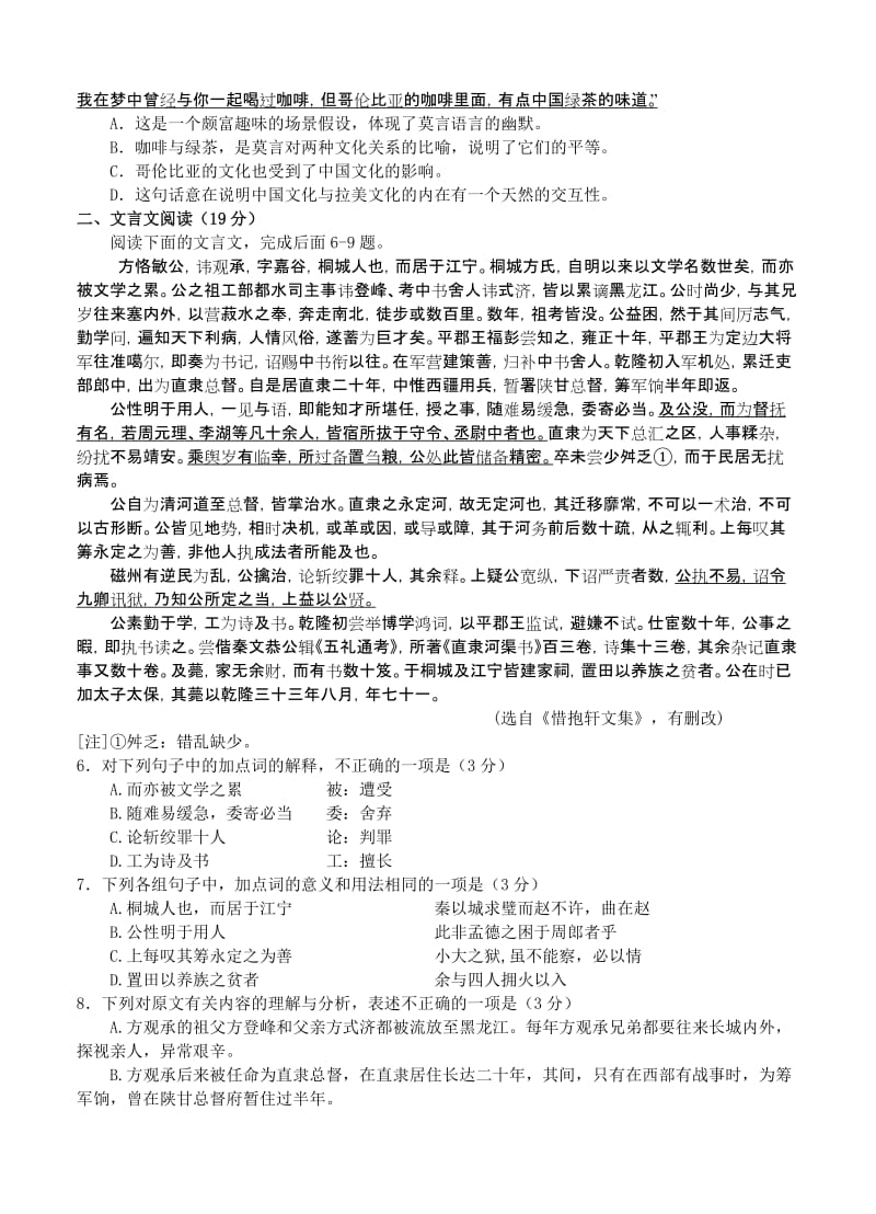 2019-2020年高三下学期3月质量检测语文试卷（含答案）.doc_第2页