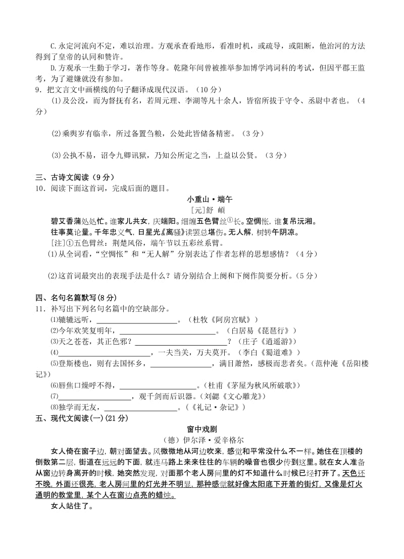 2019-2020年高三下学期3月质量检测语文试卷（含答案）.doc_第3页