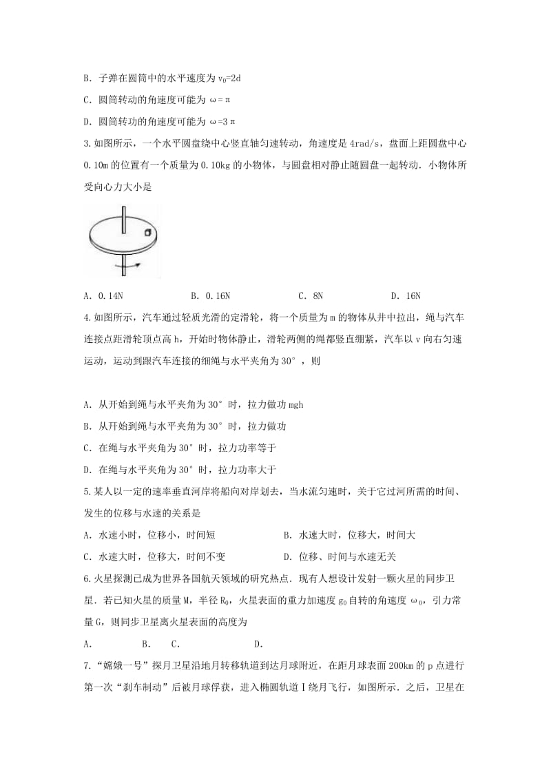 2019-2020年高一理综下学期第一次月考试题理科实验班.doc_第2页