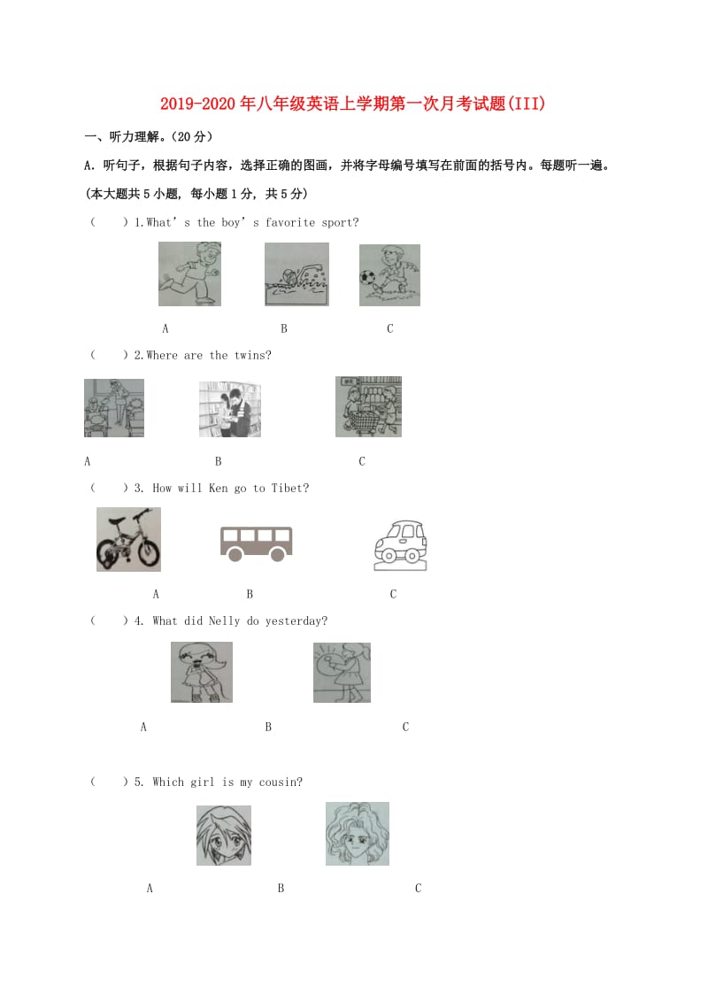 2019-2020年八年级英语上学期第一次月考试题(III).doc_第1页