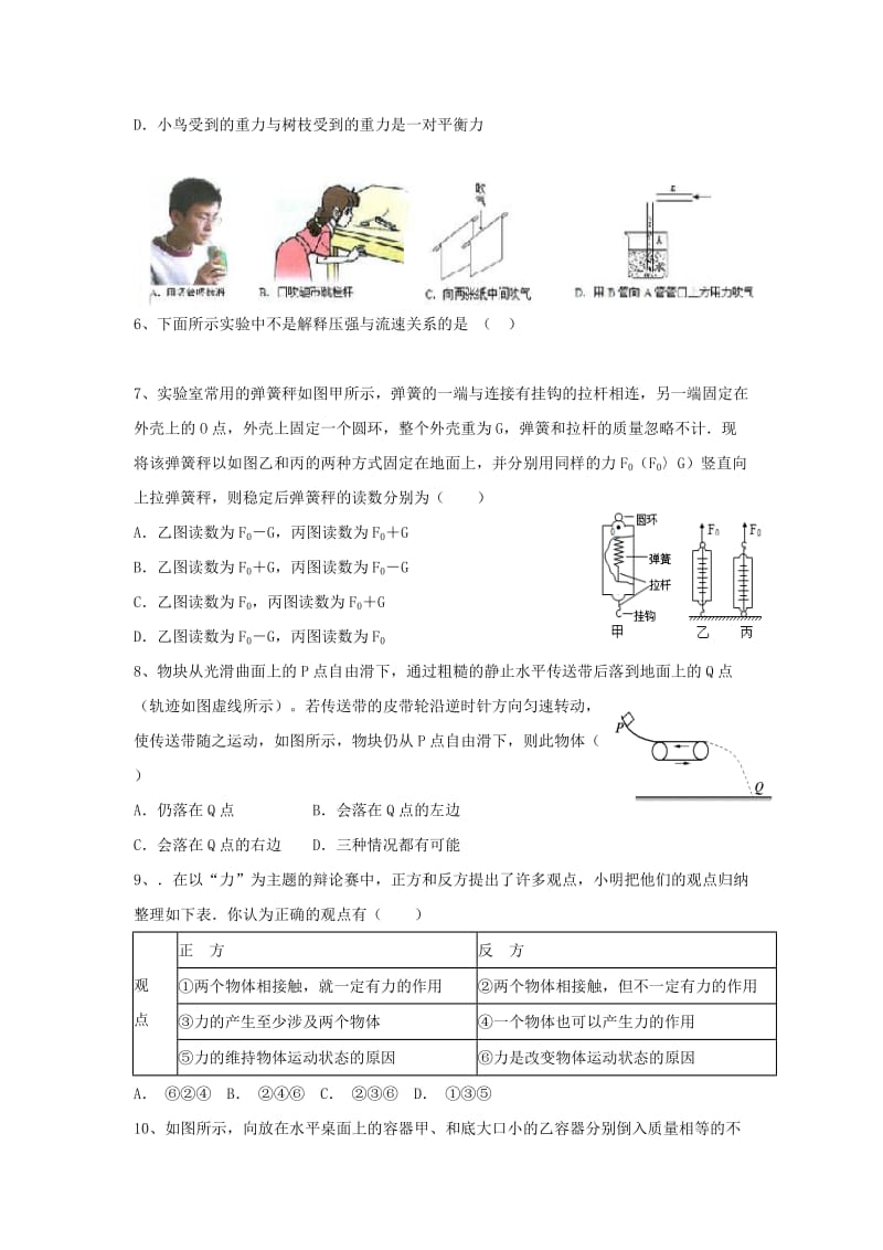 2019-2020年八年级物理下学期第一次月考试题 新人教版(I).doc_第2页