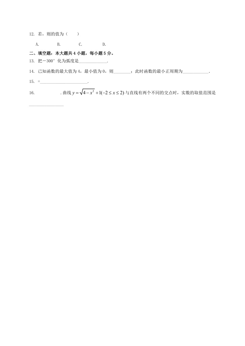 2019-2020年高一数学3月月考试题无答案(I).doc_第2页