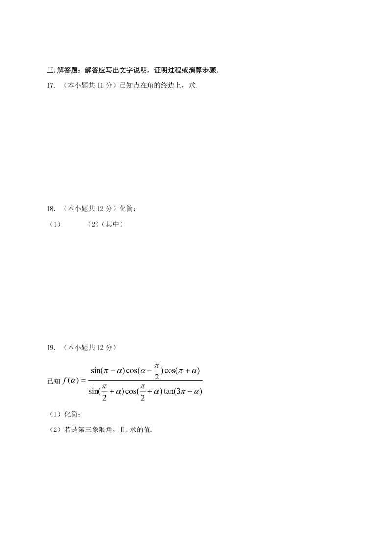 2019-2020年高一数学3月月考试题无答案(I).doc_第3页