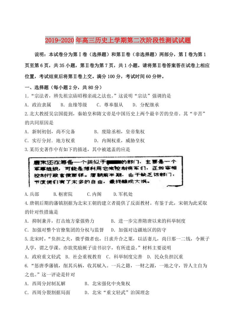 2019-2020年高三历史上学期第二次阶段性测试试题.doc_第1页