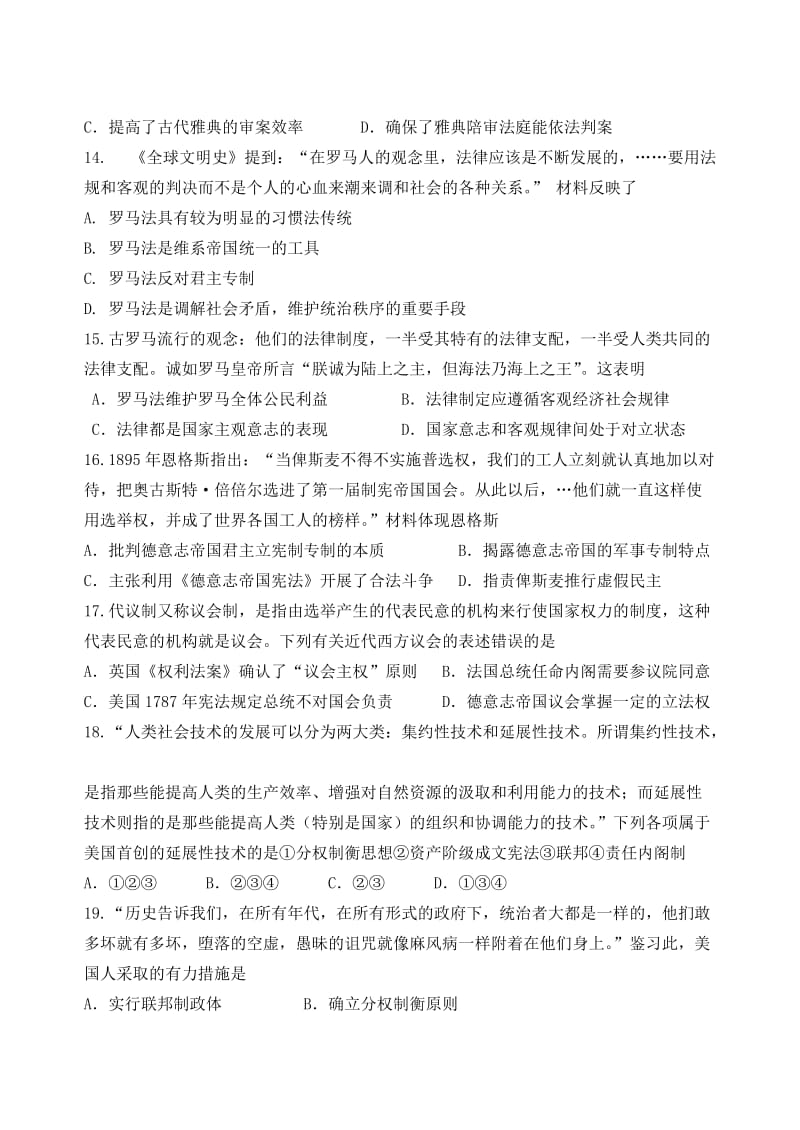 2019-2020年高三历史上学期第二次阶段性测试试题.doc_第3页