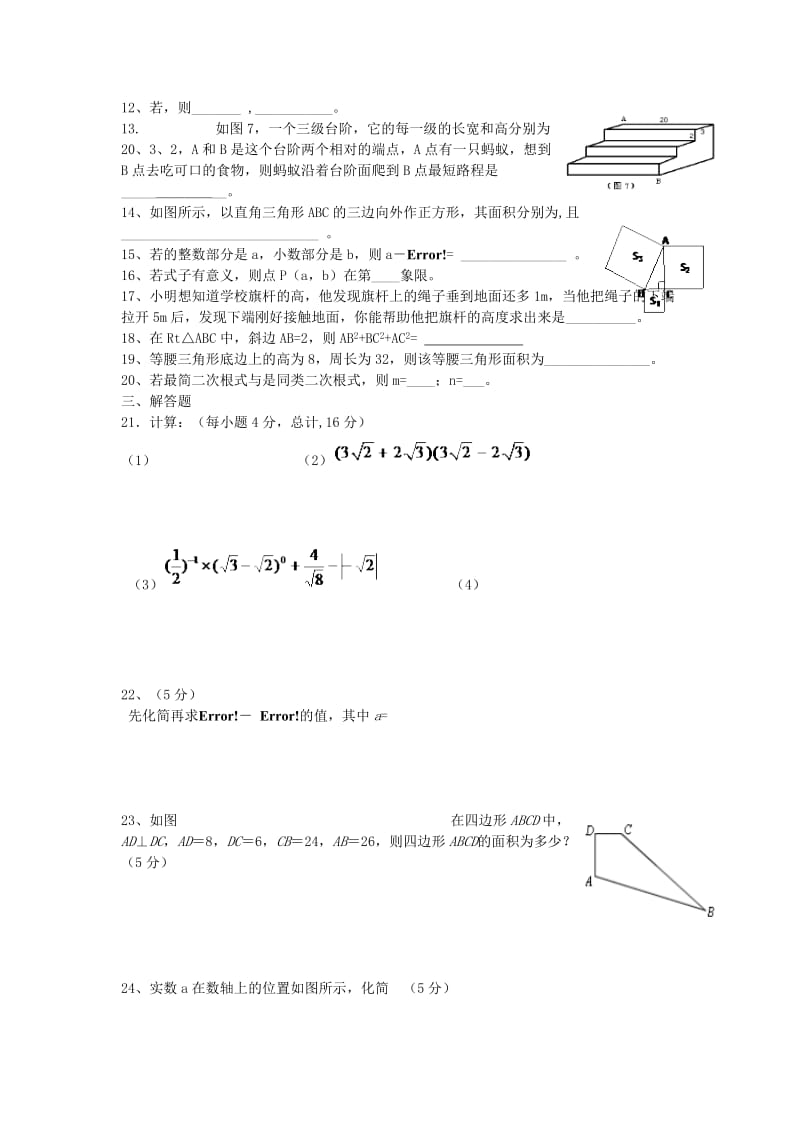 2019-2020年八年级数学下学期第一次月考试题 北师大版(III).doc_第2页