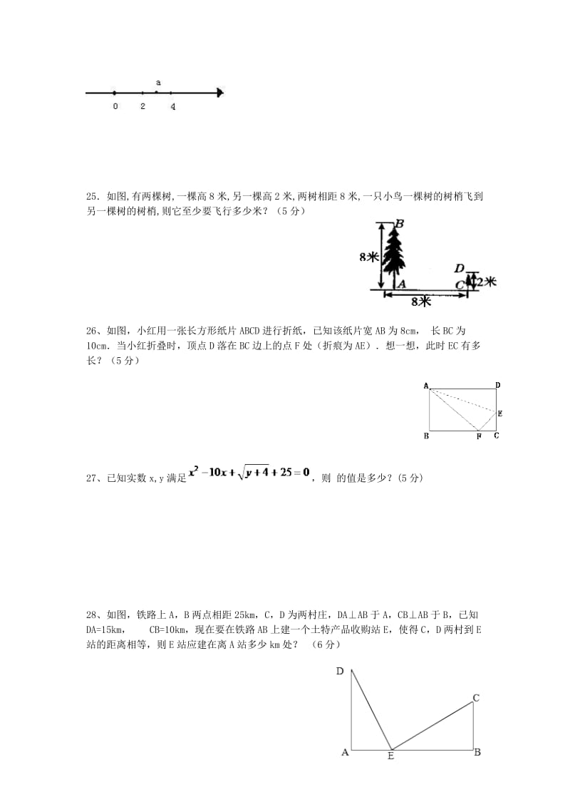 2019-2020年八年级数学下学期第一次月考试题 北师大版(III).doc_第3页