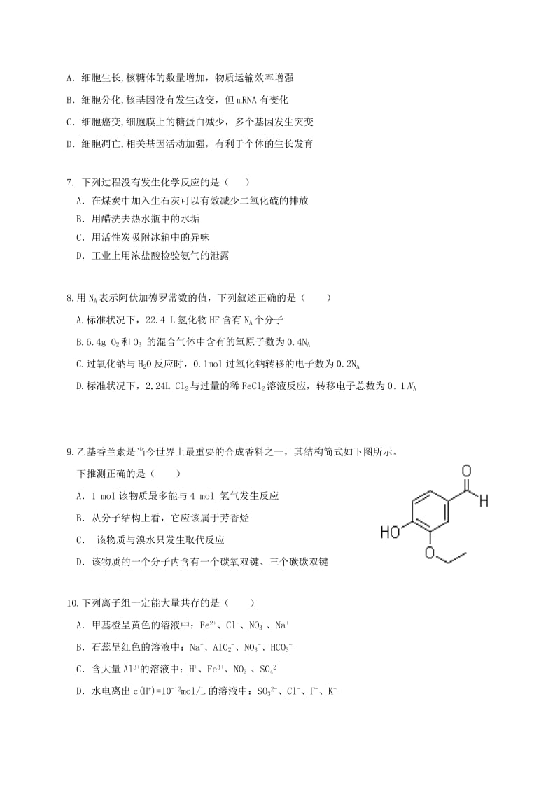 2019-2020年高三理综9月模拟考试试题.doc_第2页