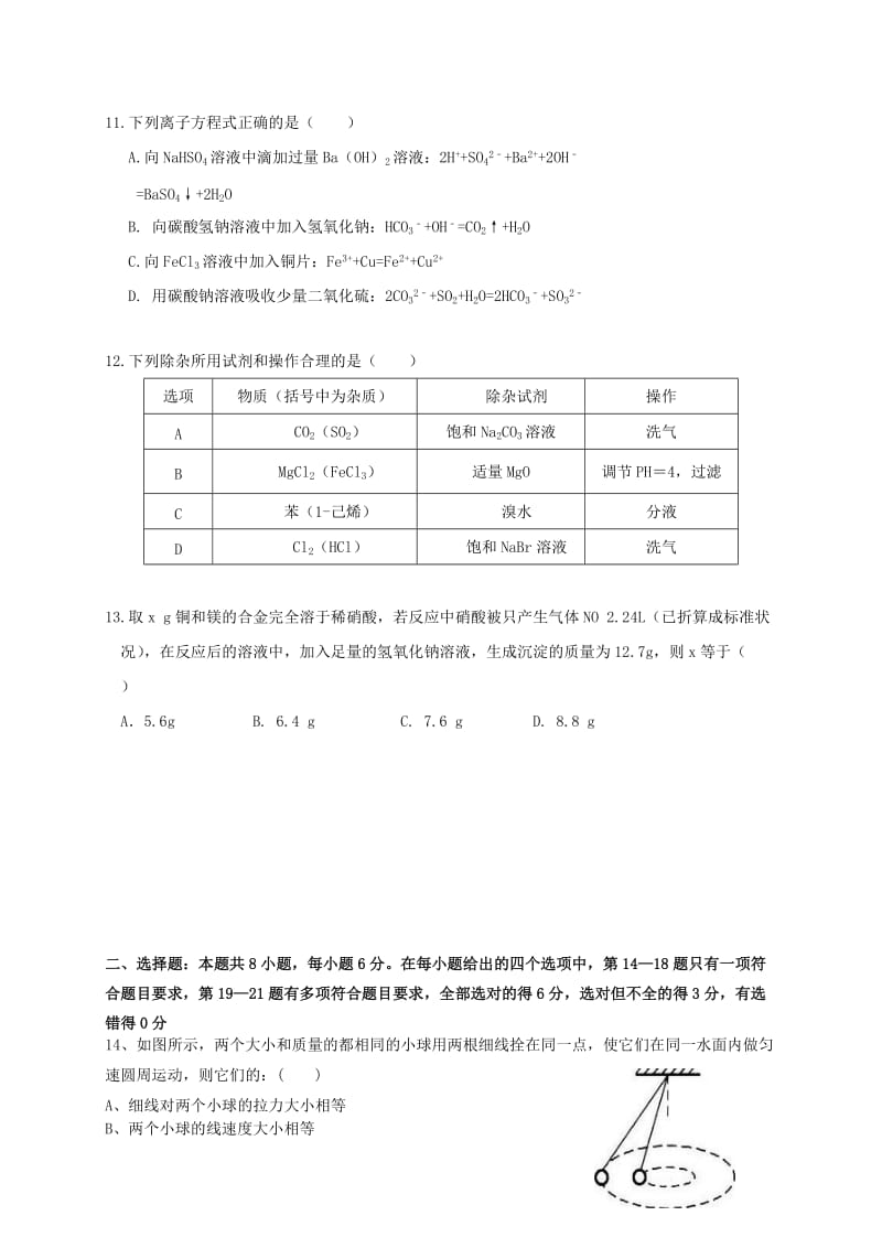 2019-2020年高三理综9月模拟考试试题.doc_第3页