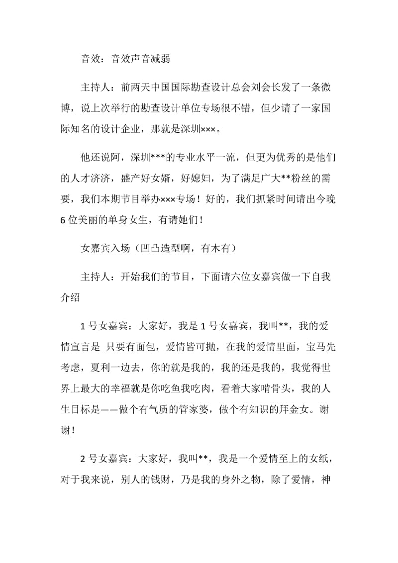 《非诚勿扰》全新剧本 20XX公司年会舞.doc_第2页