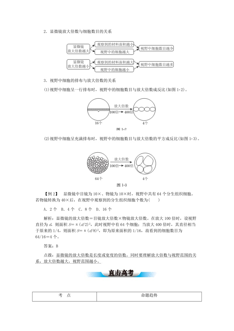 2019-2020年高中生物 第1章 走近细胞专题总结（含解析）新人教版必修1.doc_第2页