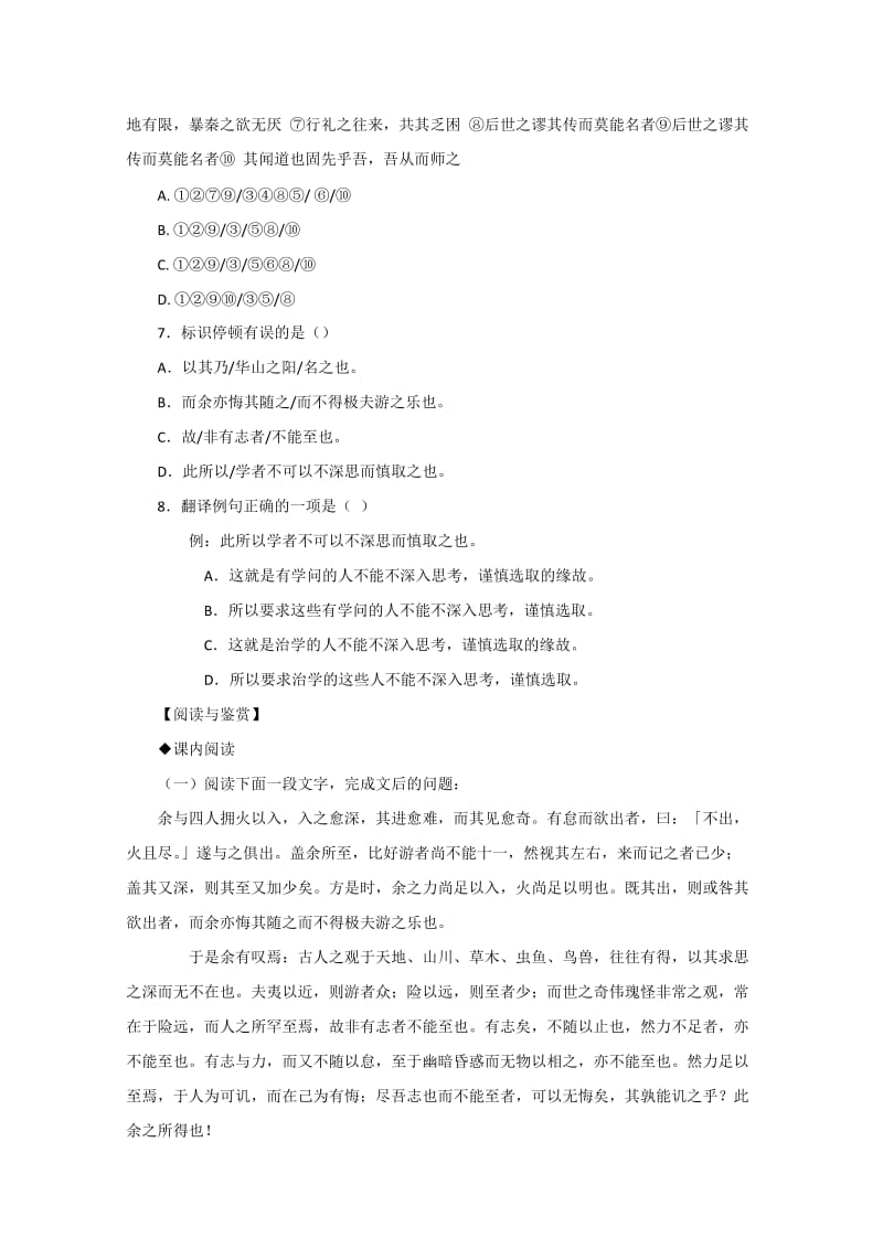 2019-2020年高一语文游褒禅山记练习题-高一语文试题.doc_第2页