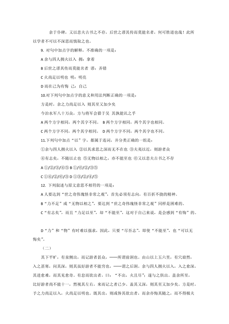 2019-2020年高一语文游褒禅山记练习题-高一语文试题.doc_第3页