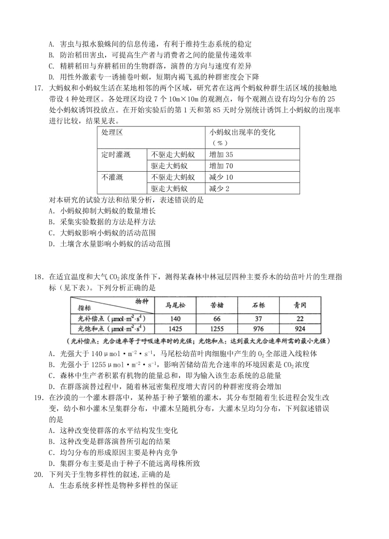 2019-2020年高三上学期8月月考生物试题.doc_第3页