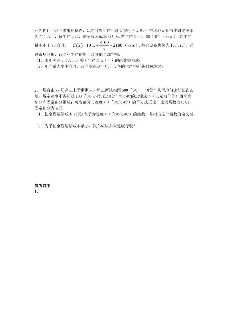 2019-2020年高三数学上学期期末考试试题分类汇编 不等式 文.doc_第3页