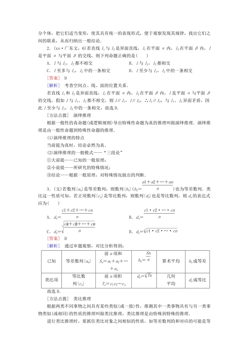 2019-2020年高考数学二轮复习 第一部分 微专题强化练 专题17 推理与证明（含解析）.doc_第2页