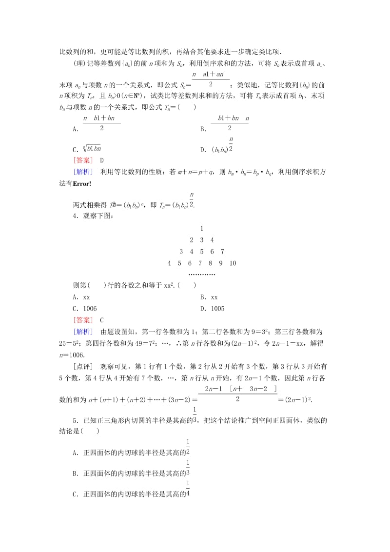 2019-2020年高考数学二轮复习 第一部分 微专题强化练 专题17 推理与证明（含解析）.doc_第3页