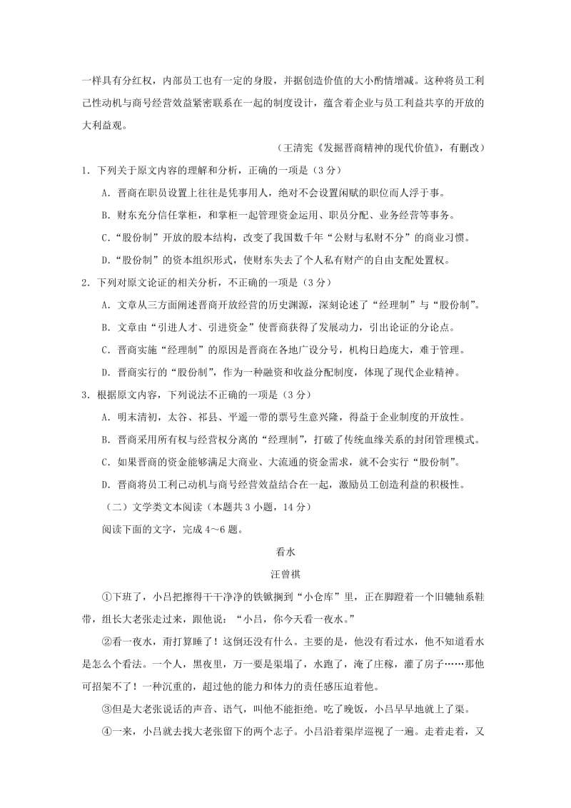 2019-2020年高一语文下学期复习测试试题.doc_第2页