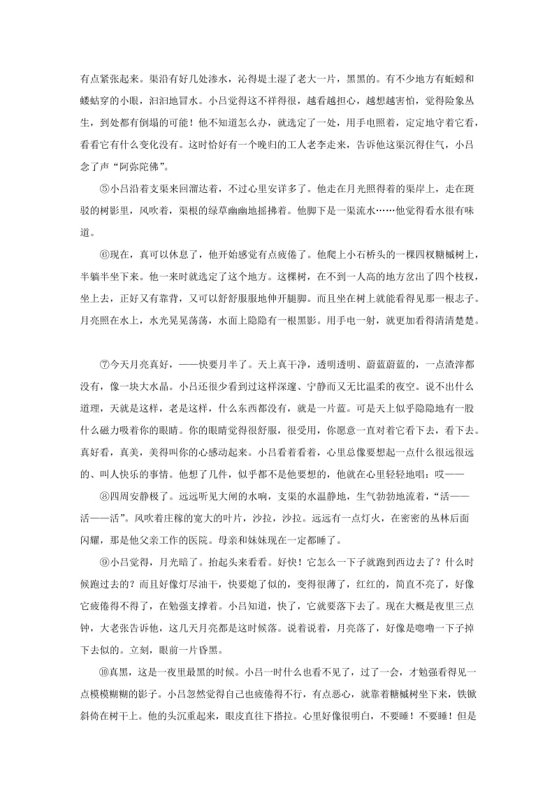 2019-2020年高一语文下学期复习测试试题.doc_第3页