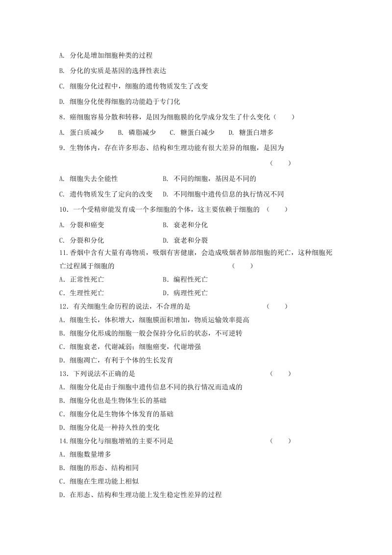 2019-2020年高一生物下学期第一次月考试题能力卷.doc_第2页