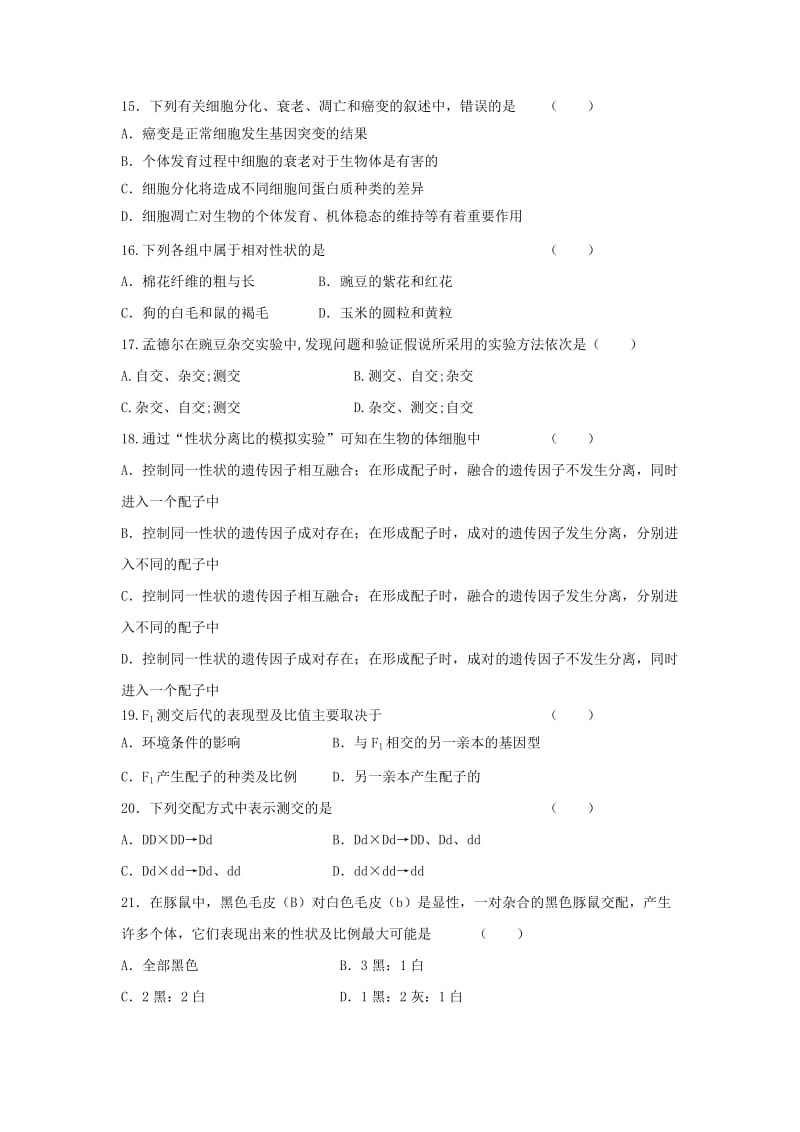 2019-2020年高一生物下学期第一次月考试题能力卷.doc_第3页