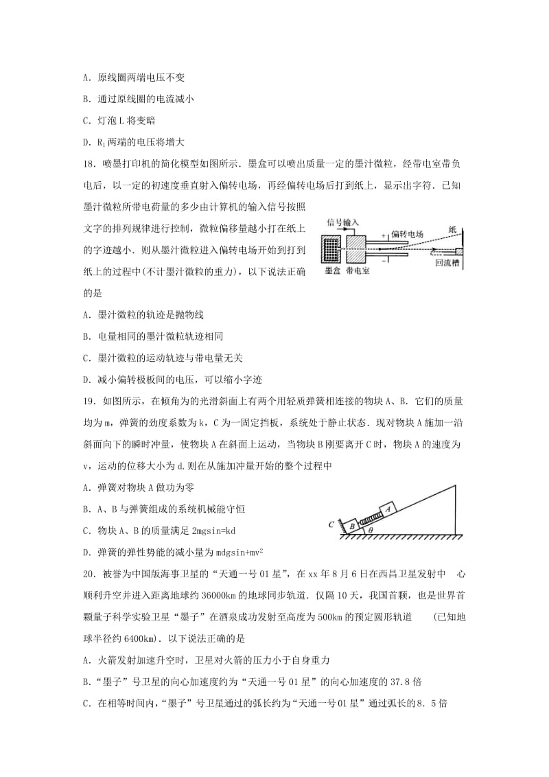 2019-2020年高三物理下学期第二次模拟考试试题(I).doc_第2页