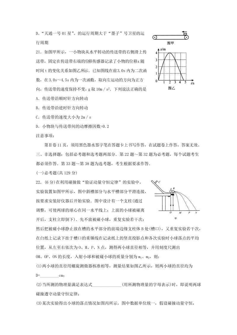 2019-2020年高三物理下学期第二次模拟考试试题(I).doc_第3页