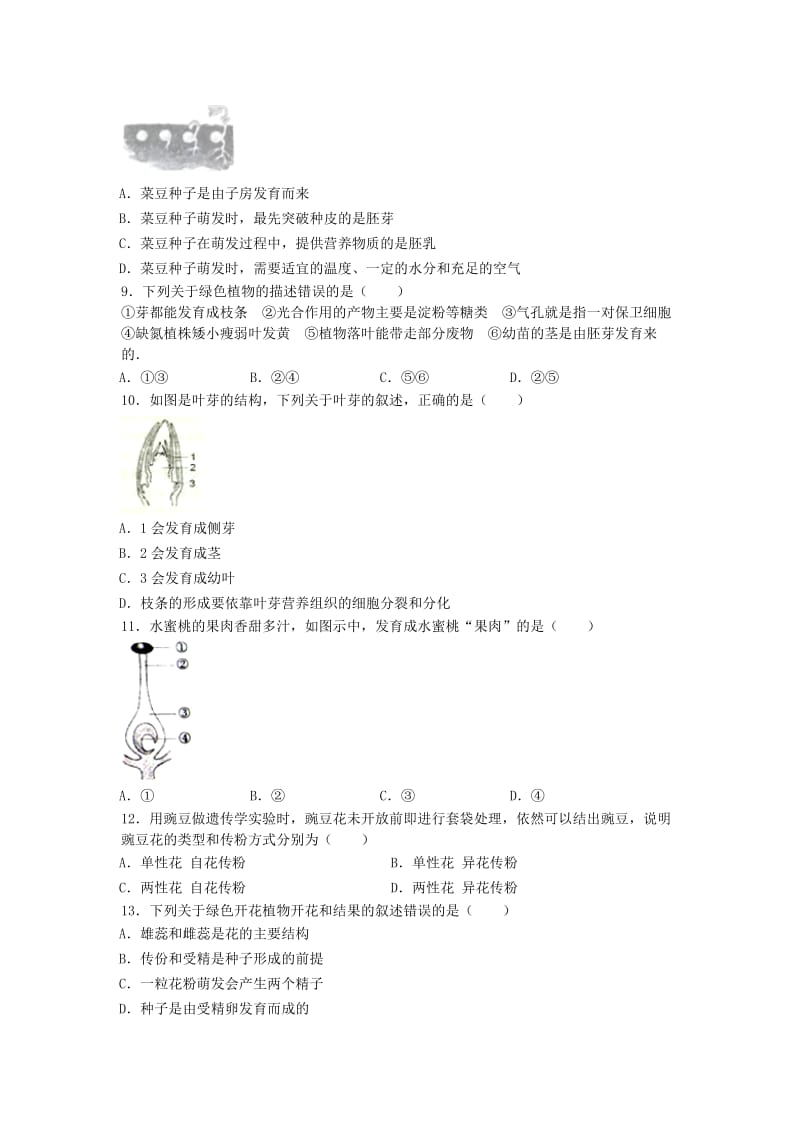 2019-2020年八年级生物期末试题 新人教版.doc_第2页