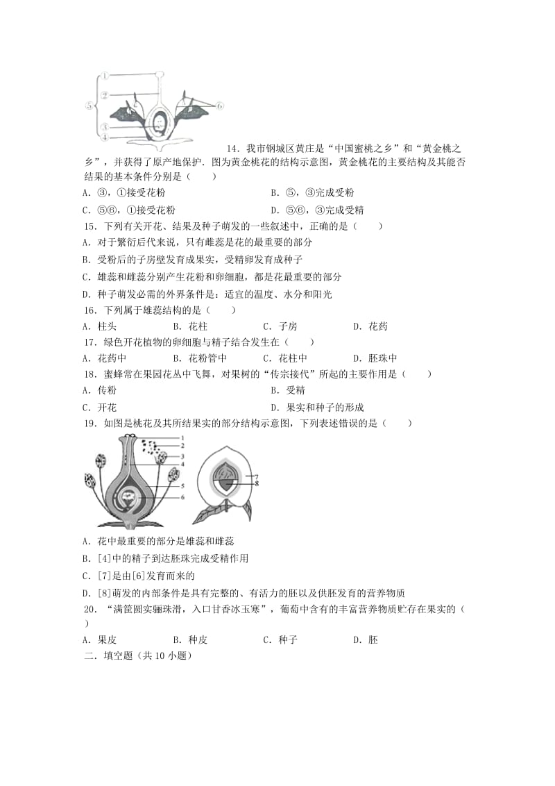 2019-2020年八年级生物期末试题 新人教版.doc_第3页