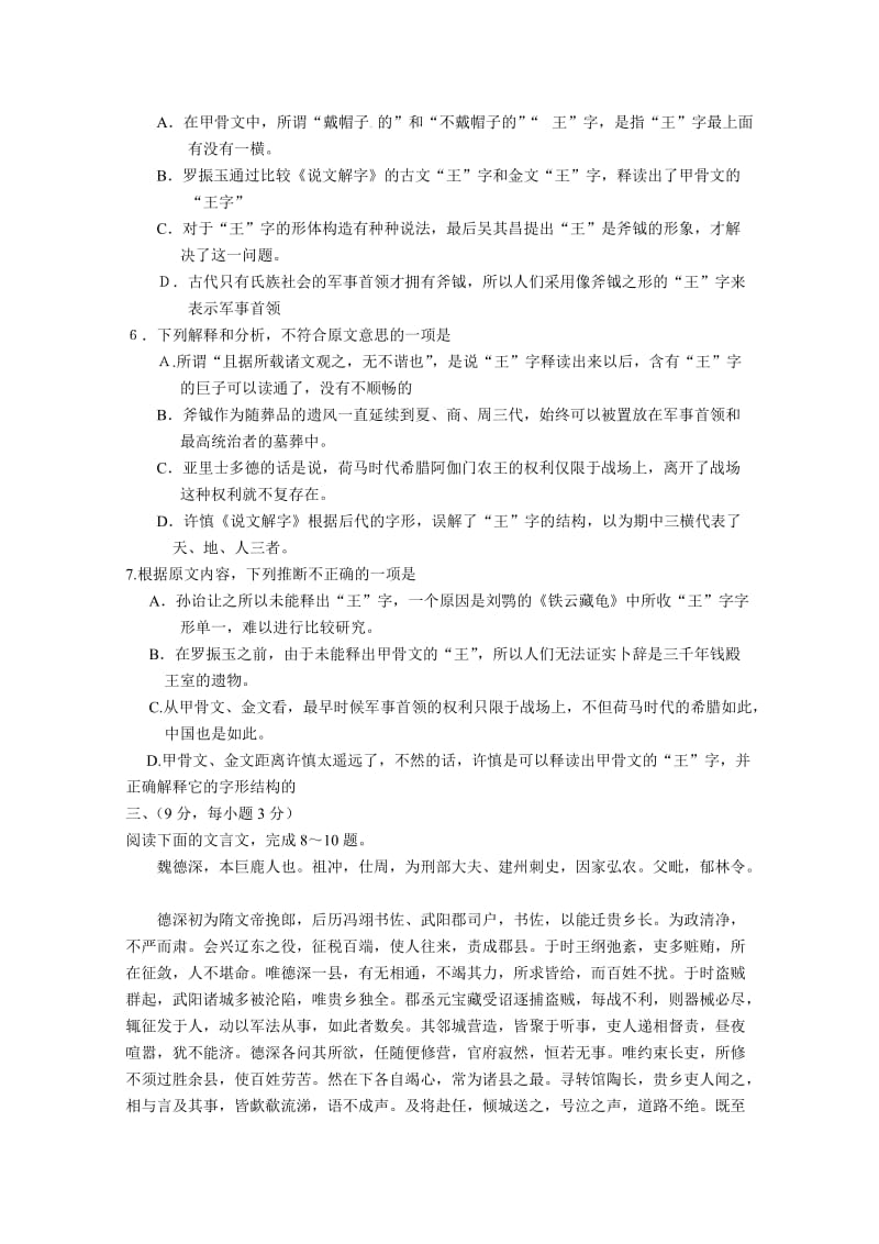 2019-2020年高三语文第一次月考试卷（2）.doc_第3页