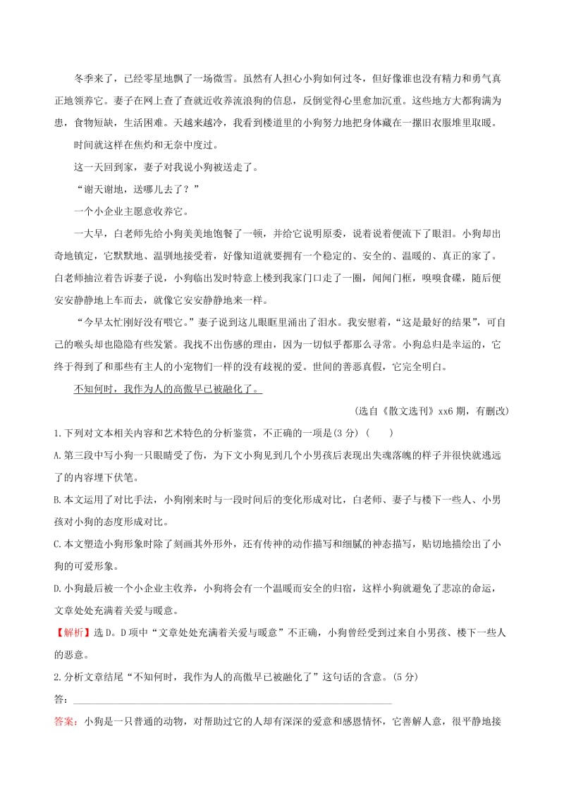 2019年高考语文一轮复习专题六散文阅读专题专项突破演练16散文阅读专项练语言表达艺术的赏析.doc_第2页