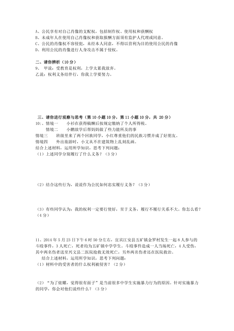 2019-2020年八年级思品下学期期中试题 新人教版(I).doc_第2页