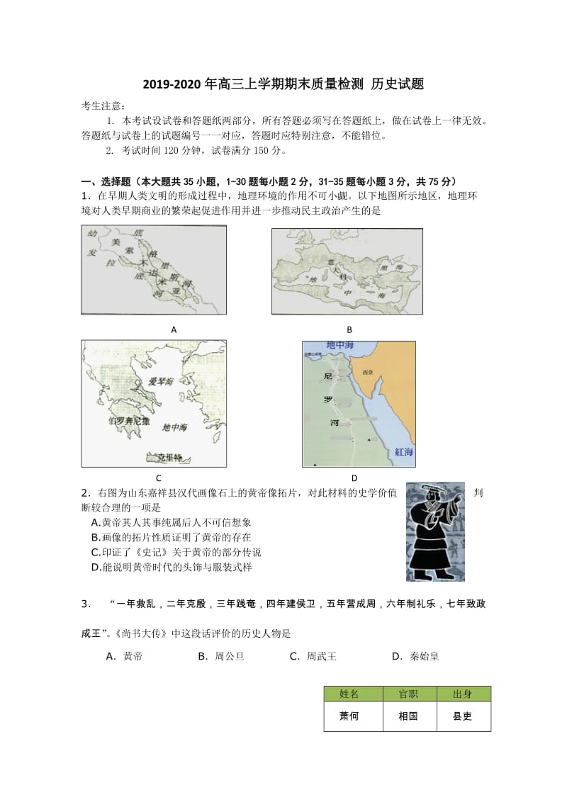 2019-2020年高三上学期期末质量检测 历史试题.doc_第1页