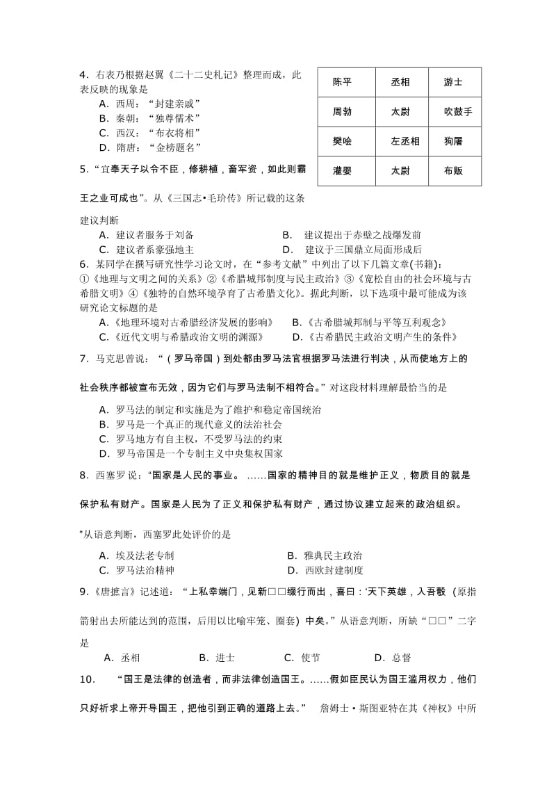 2019-2020年高三上学期期末质量检测 历史试题.doc_第2页