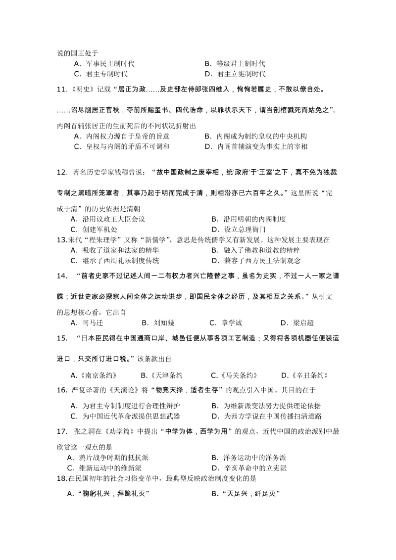 2019-2020年高三上学期期末质量检测 历史试题.doc_第3页