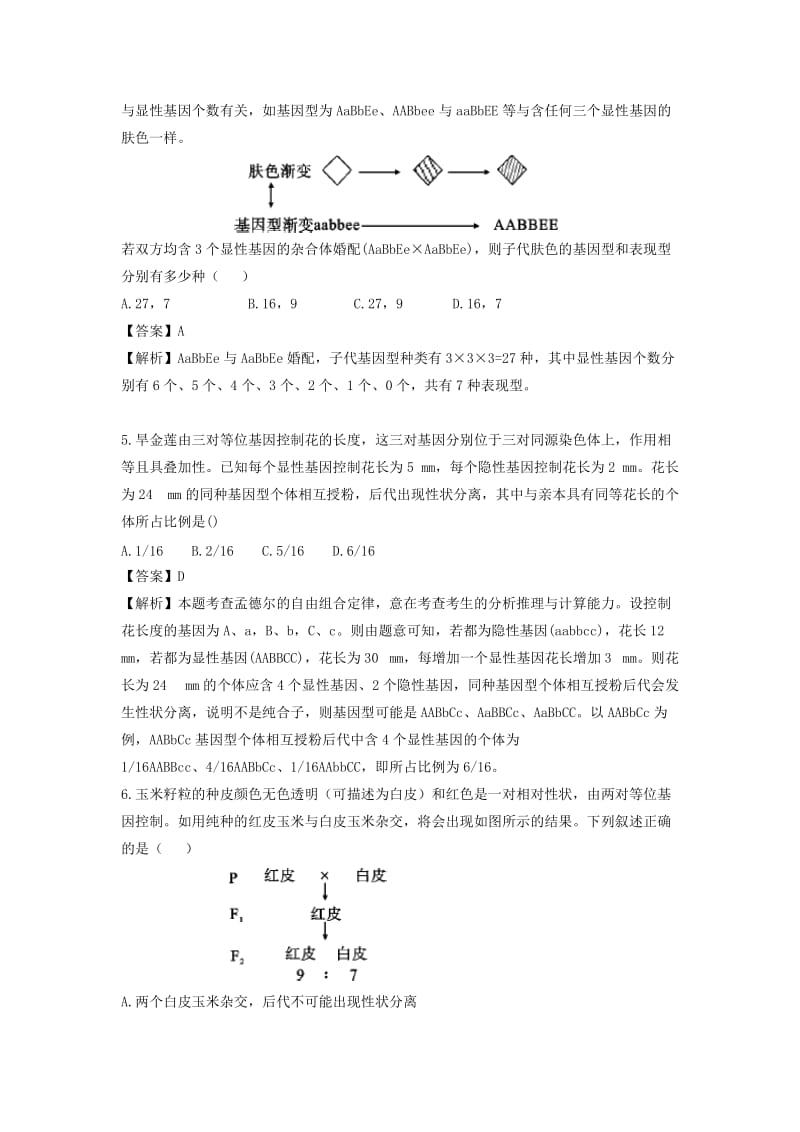 2019-2020年高三生物二轮复习 专题精讲四 遗传、变异与进化 满分冲刺（十）遗传的基本规律和伴性遗传（B）.doc_第2页