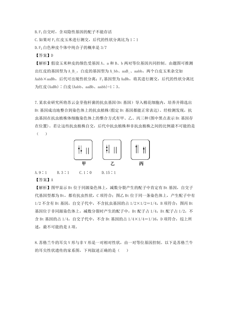 2019-2020年高三生物二轮复习 专题精讲四 遗传、变异与进化 满分冲刺（十）遗传的基本规律和伴性遗传（B）.doc_第3页