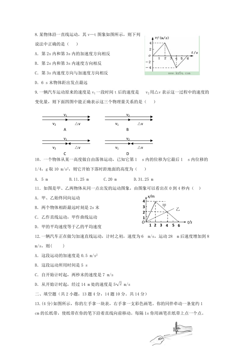 2019-2020年高一上学期期中考试 物理试题 含答案(II).doc_第2页