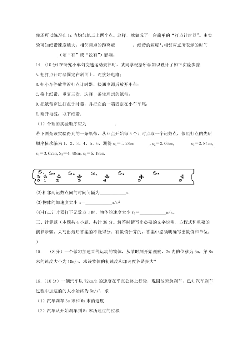 2019-2020年高一上学期期中考试 物理试题 含答案(II).doc_第3页