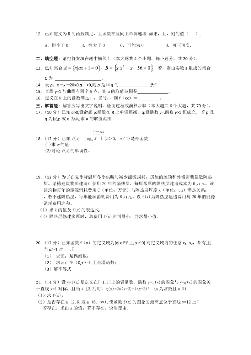 2019-2020年高三第二次月考（数学）答案不全.doc_第2页