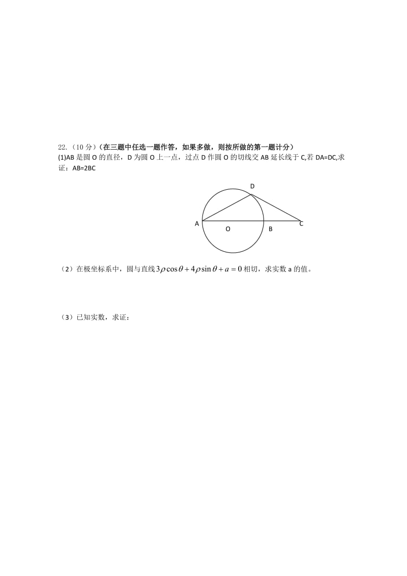 2019-2020年高三第二次月考（数学）答案不全.doc_第3页